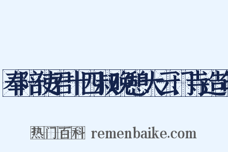 奉陪使君十四叔晚憩大云门寺造句是什么意思的图片